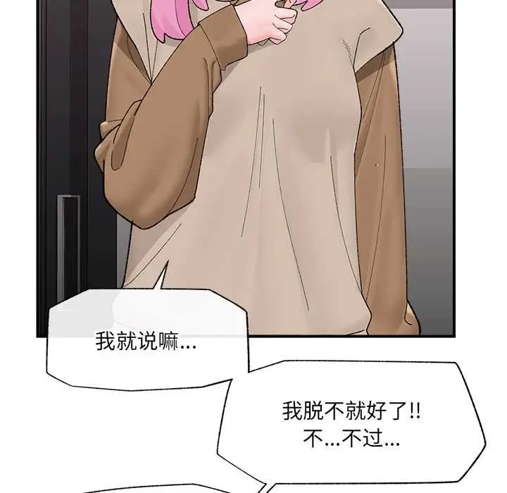 漫画《催眠手机》第41话第41张图