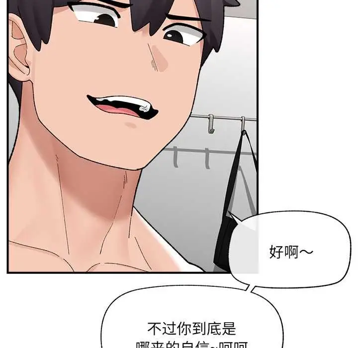 漫画《催眠手机》第41话第44张图