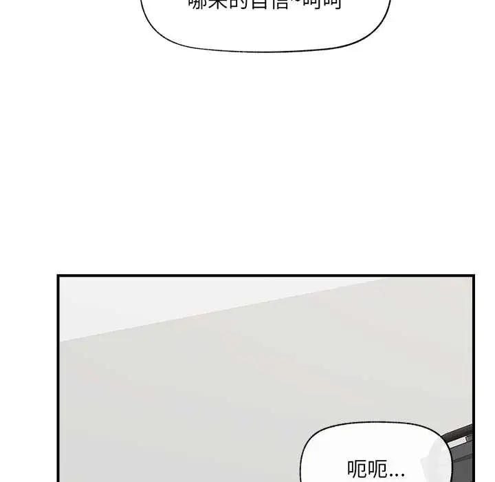漫画《催眠手机》第41话第45张图