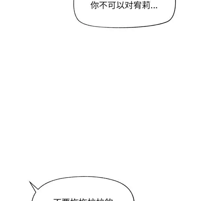 漫画《催眠手机》第41话第47张图