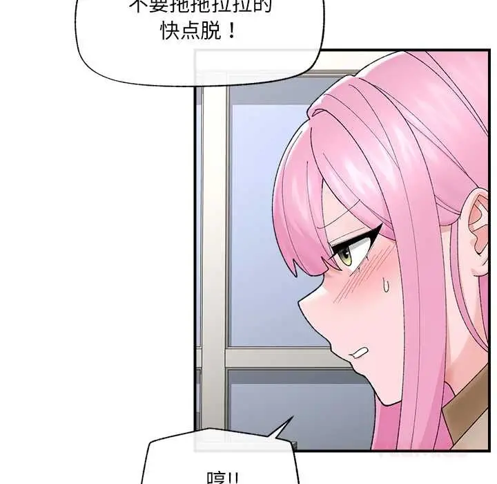 漫画《催眠手机》第41话第48张图