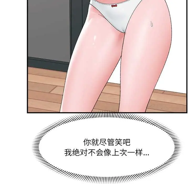 漫画《催眠手机》第41话第55张图