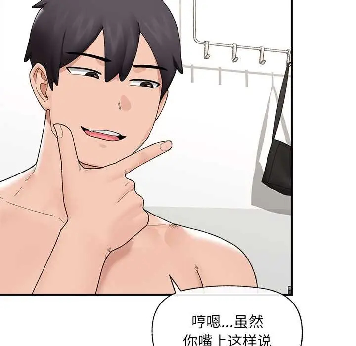 漫画《催眠手机》第41话第6张图