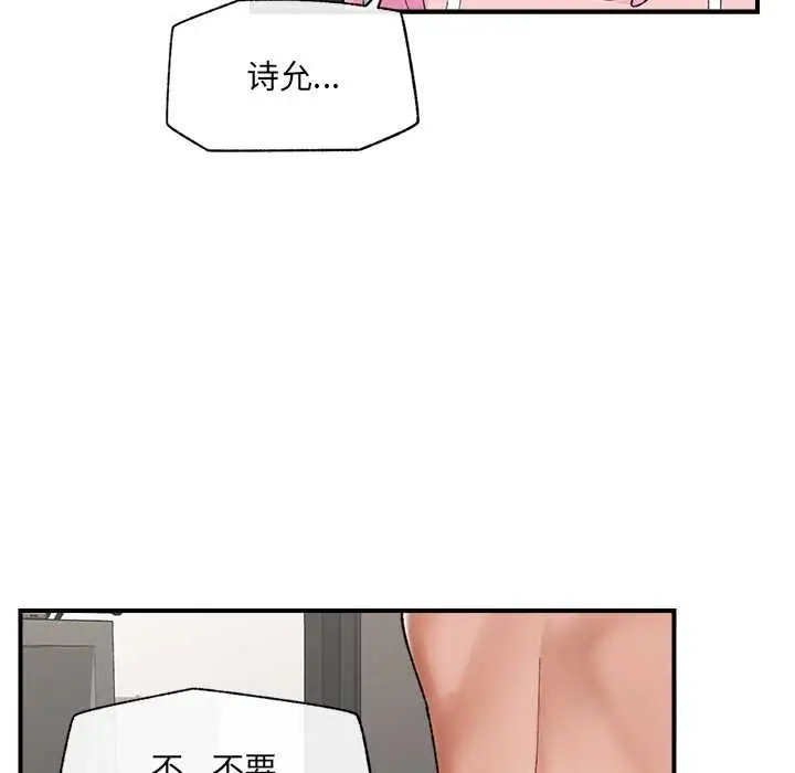 漫画《催眠手机》第41话第62张图