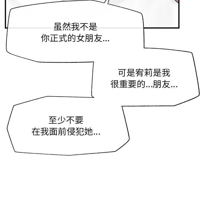 漫画《催眠手机》第41话第64张图