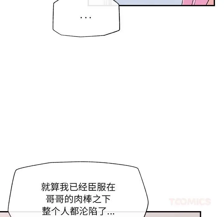 漫画《催眠手机》第41话第66张图