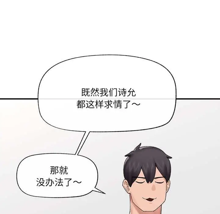 漫画《催眠手机》第41话第72张图