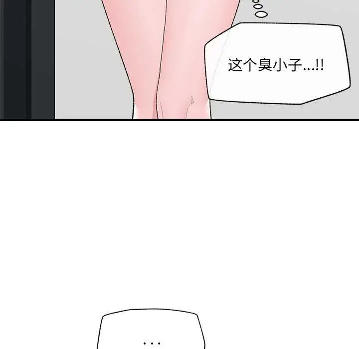 漫画《催眠手机》第41话第79张图