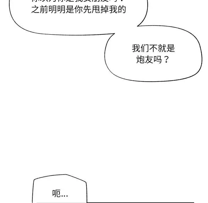 漫画《催眠手机》第41话第87张图
