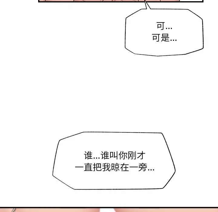 漫画《催眠手机》第41话第89张图