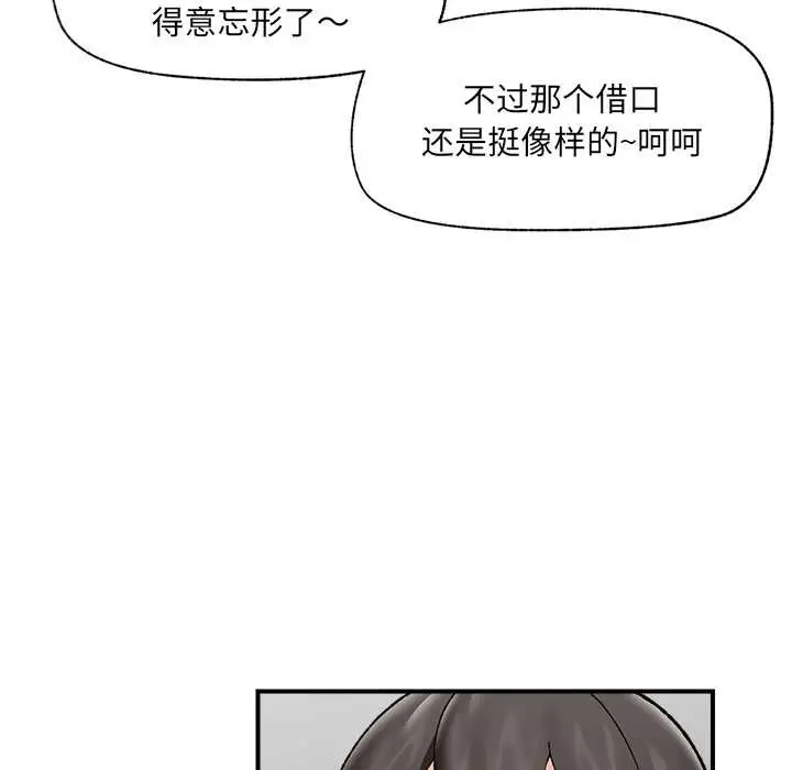 漫画《催眠手机》第41话第91张图