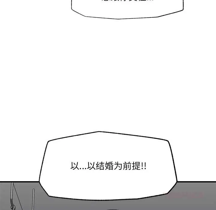 漫画《催眠手机》第41话第93张图