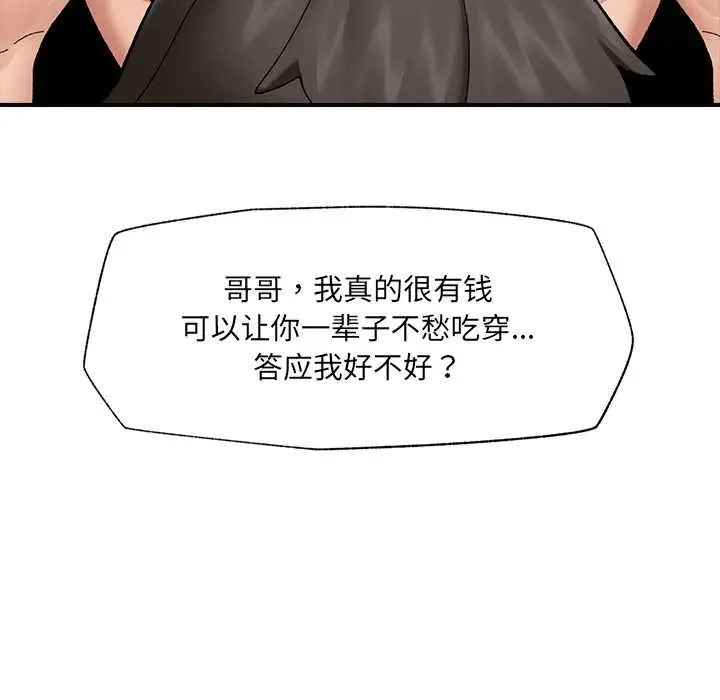 漫画《催眠手机》第41话第95张图