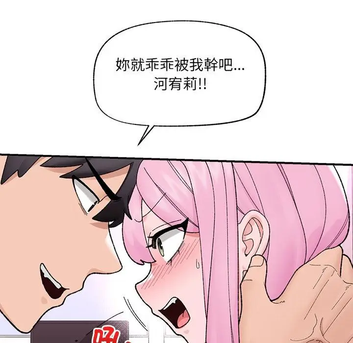 漫画《催眠手机》第43话第107张图