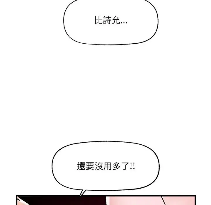 漫画《催眠手机》第43话第113张图