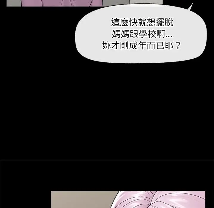 漫画《催眠手机》第43话第12张图
