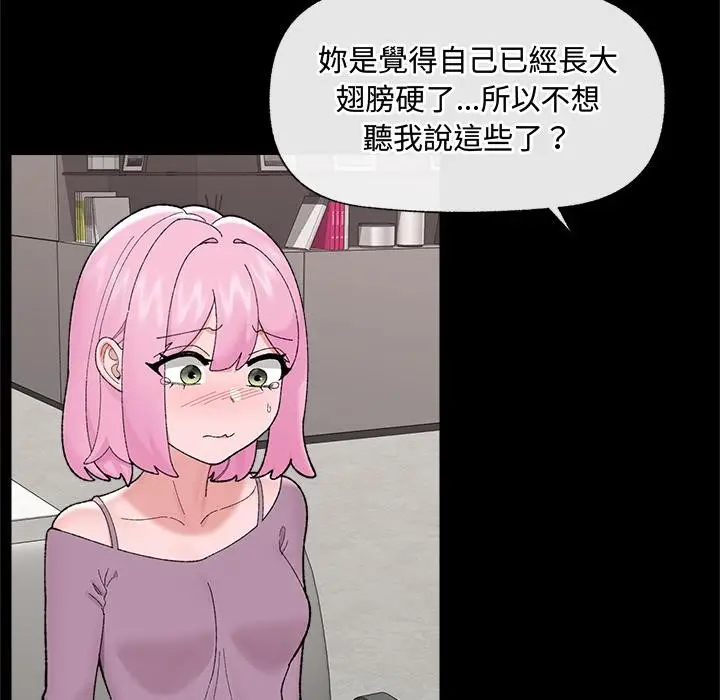 漫画《催眠手机》第43话第128张图