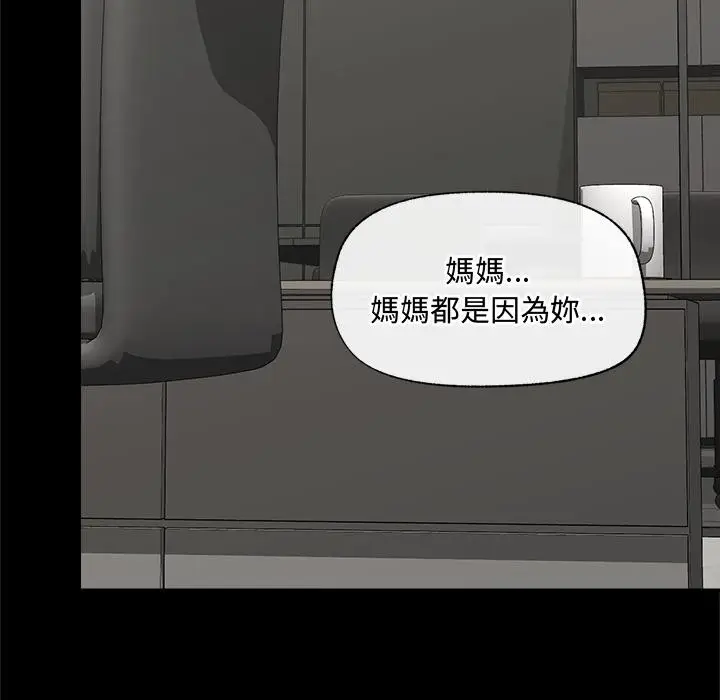 漫画《催眠手机》第43话第132张图