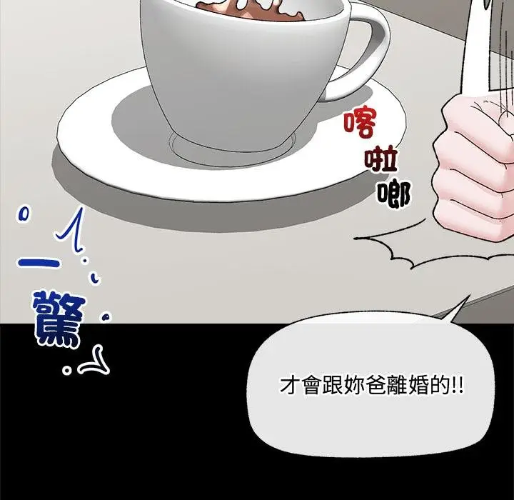 漫画《催眠手机》第43话第134张图