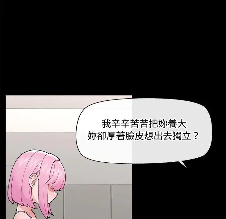 漫画《催眠手机》第43话第135张图
