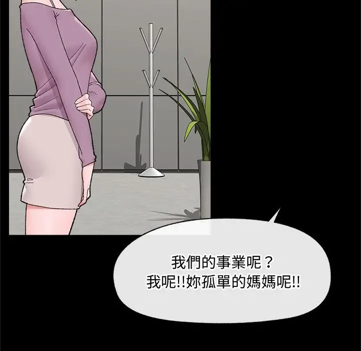 漫画《催眠手机》第43话第136张图