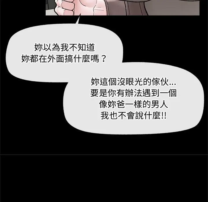 漫画《催眠手机》第43话第139张图