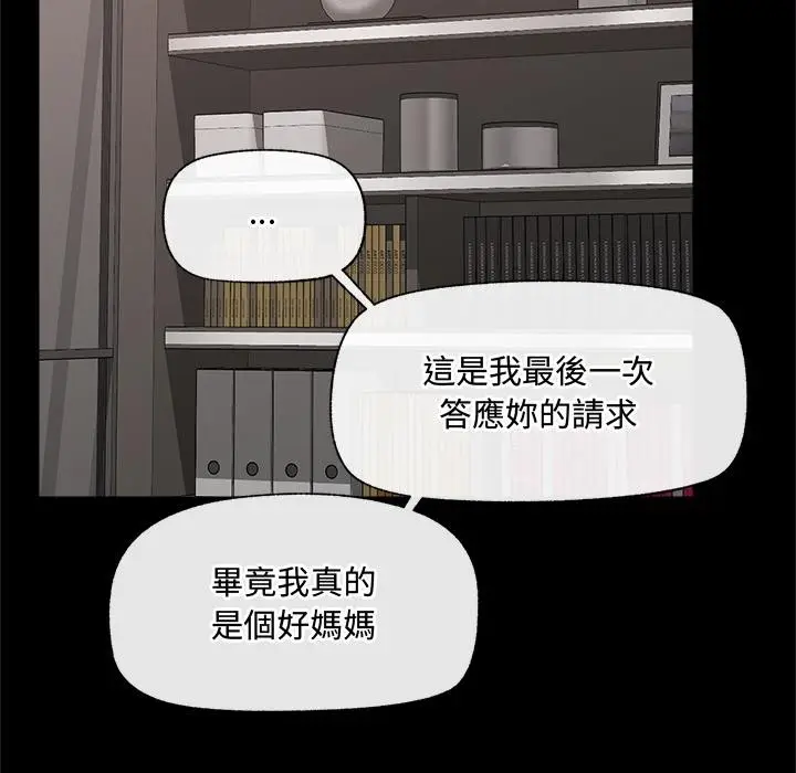 漫画《催眠手机》第43话第141张图