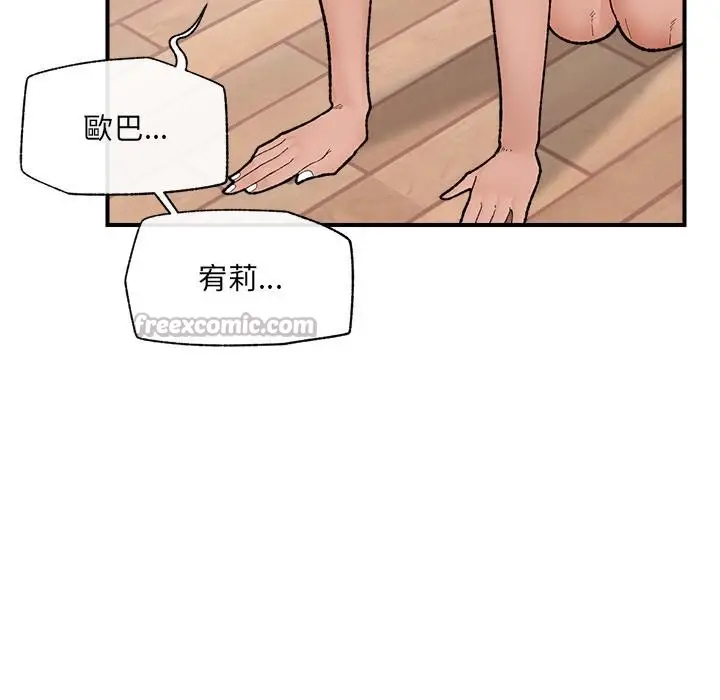 漫画《催眠手机》第43话第154张图