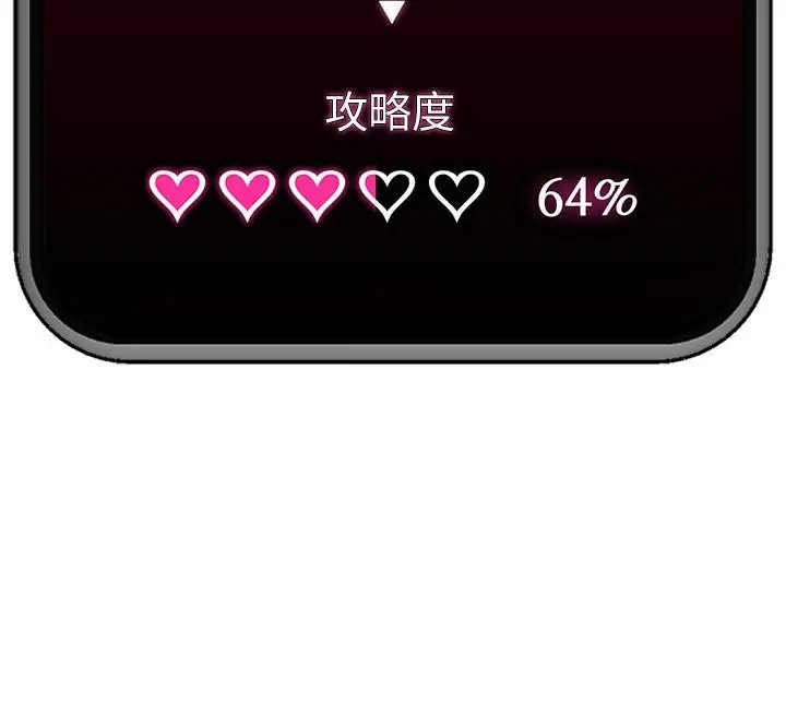 漫画《催眠手机》第43话第162张图