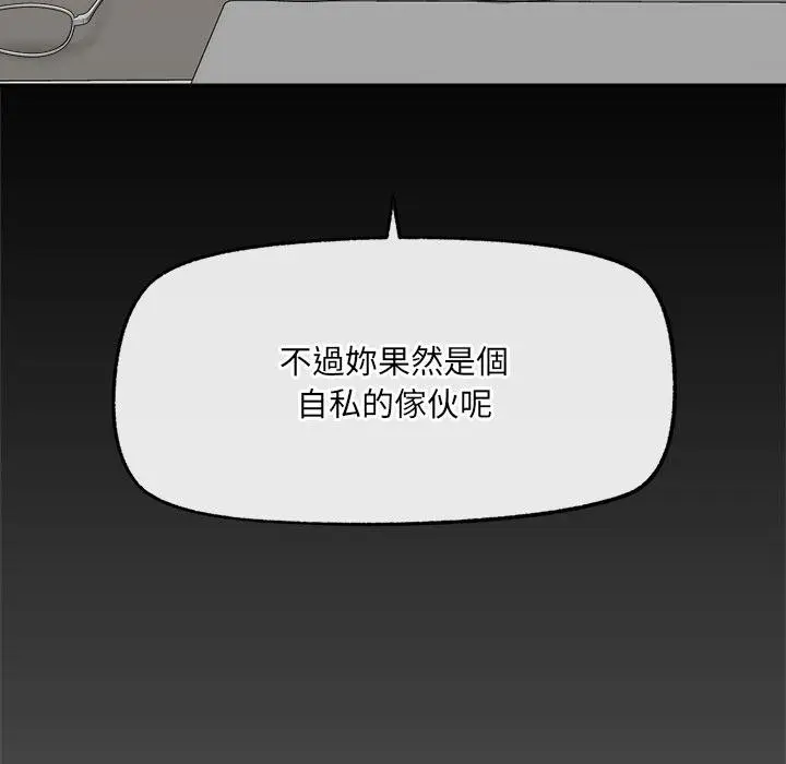 漫画《催眠手机》第43话第18张图