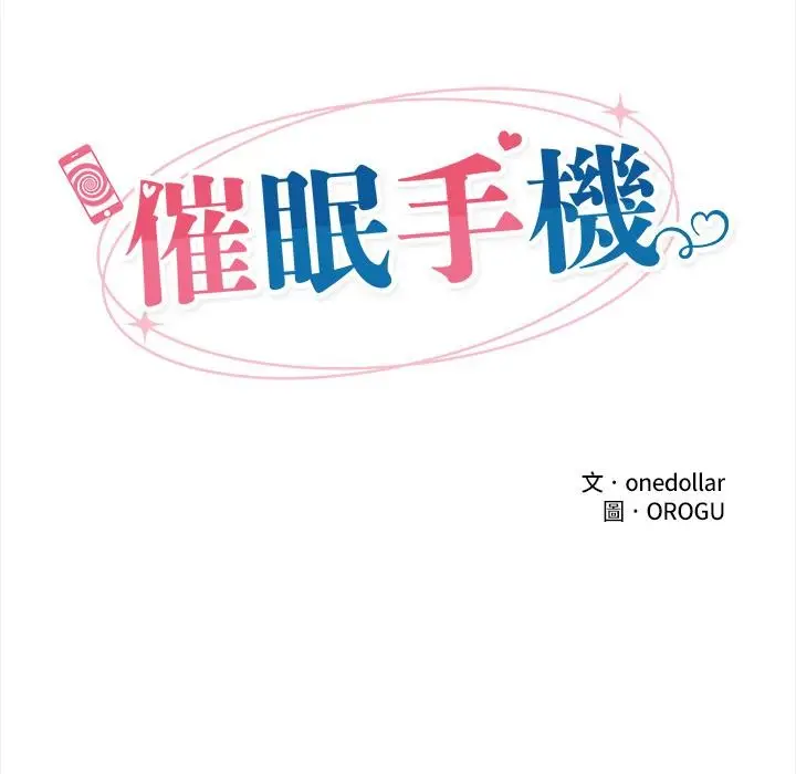 漫画《催眠手机》第43话第22张图