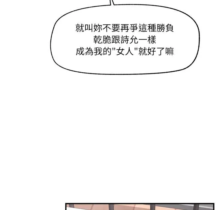 漫画《催眠手机》第43话第36张图