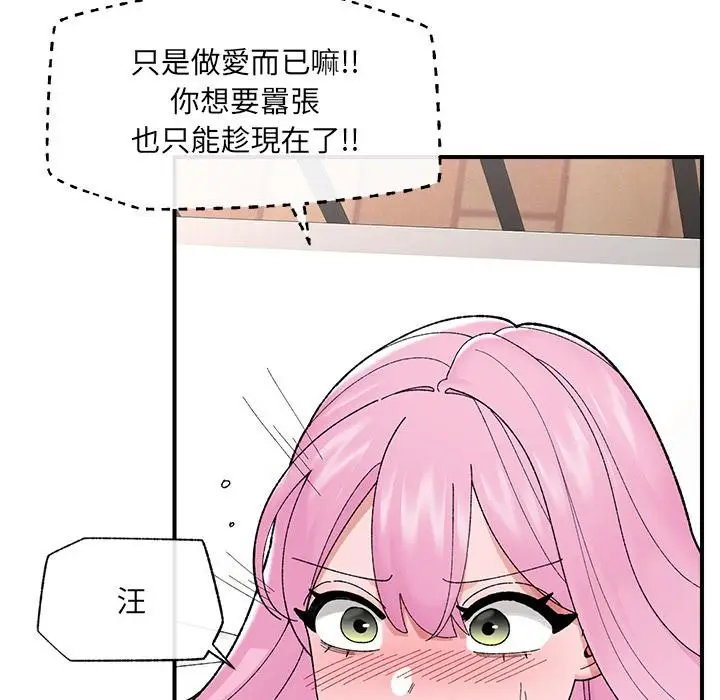 漫画《催眠手机》第43话第47张图