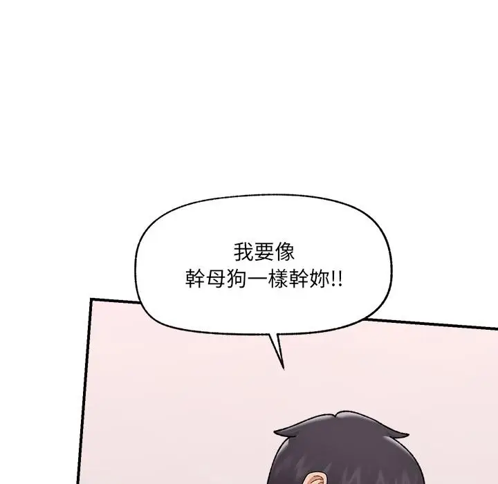 漫画《催眠手机》第43话第54张图