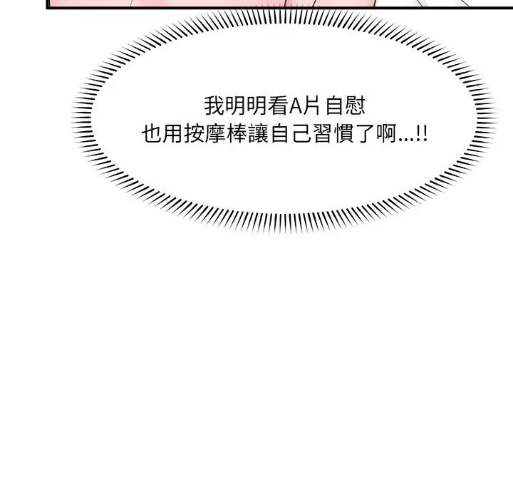 漫画《催眠手机》第43话第64张图