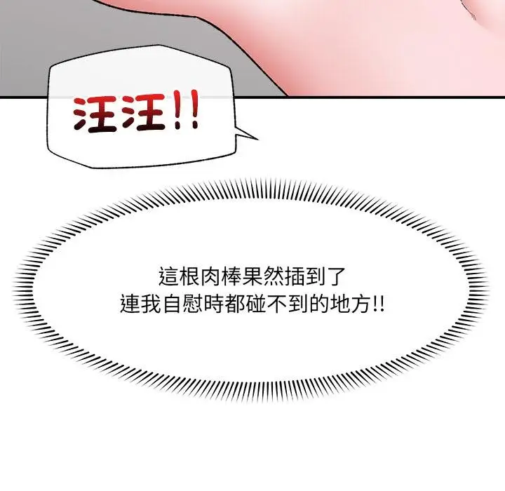 漫画《催眠手机》第43话第66张图