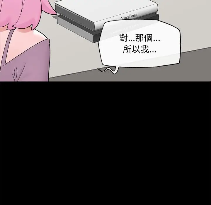 漫画《催眠手机》第43话第8张图