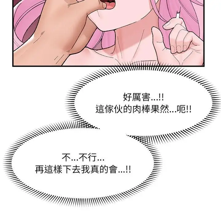 漫画《催眠手机》第43话第82张图