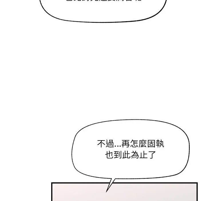漫画《催眠手机》第43话第92张图