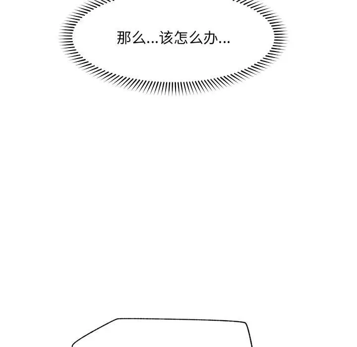 漫画《催眠手机》第44话第103张图