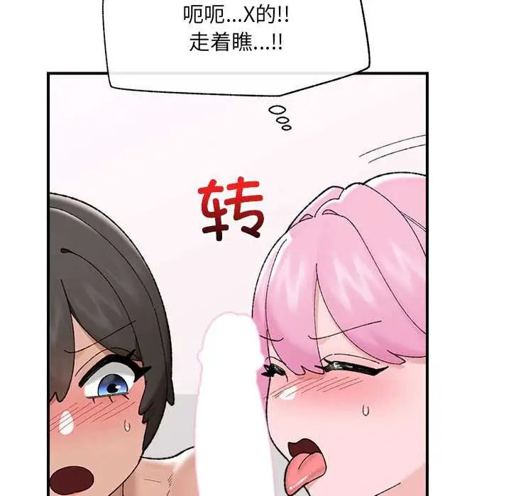 漫画《催眠手机》第44话第104张图