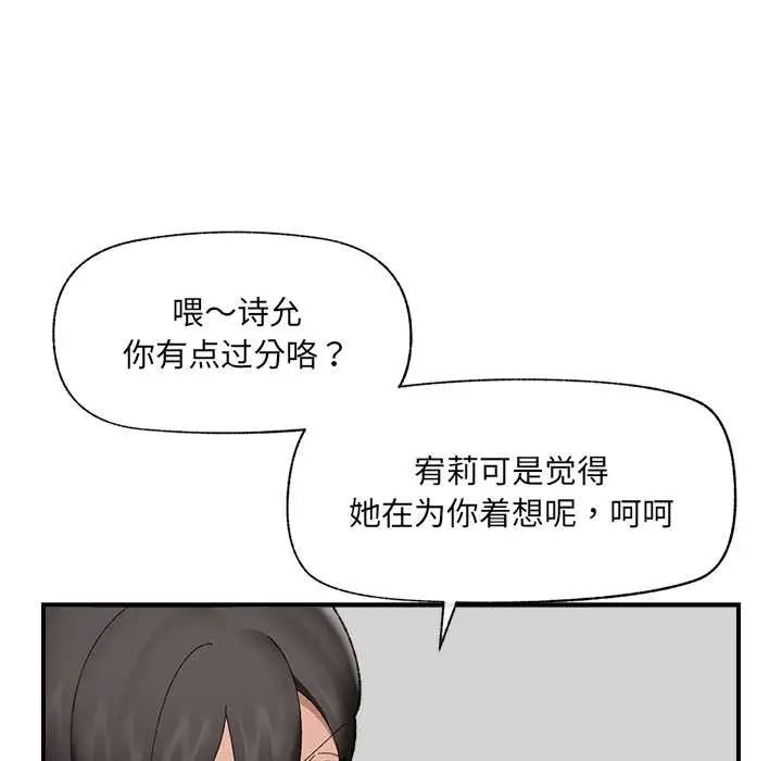漫画《催眠手机》第44话第106张图