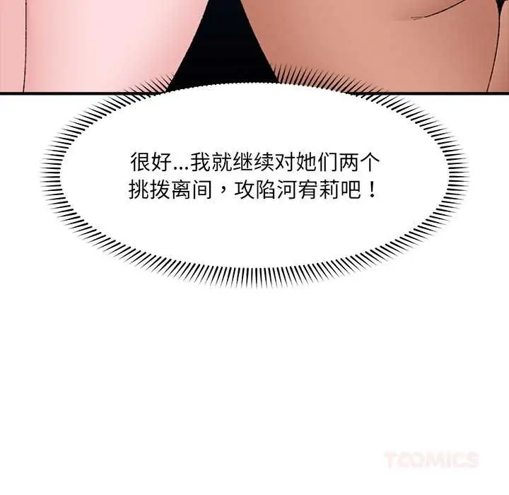 漫画《催眠手机》第44话第111张图