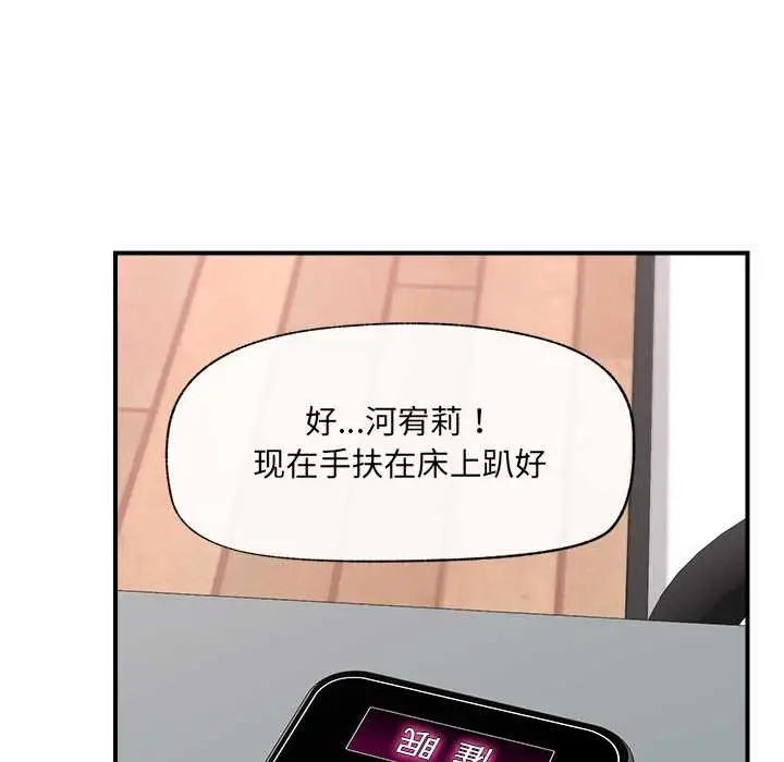 漫画《催眠手机》第44话第115张图