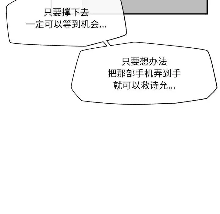 漫画《催眠手机》第44话第121张图