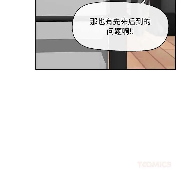 漫画《催眠手机》第44话第129张图