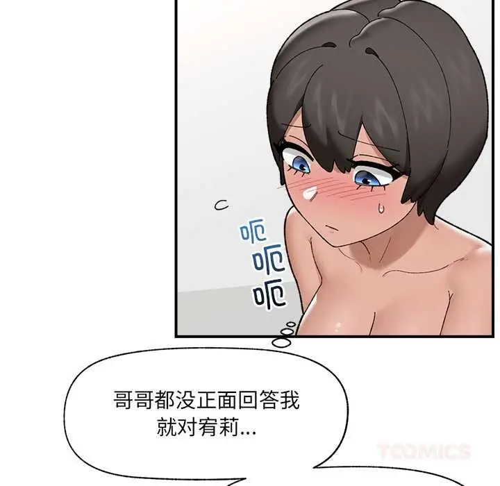 漫画《催眠手机》第44话第138张图