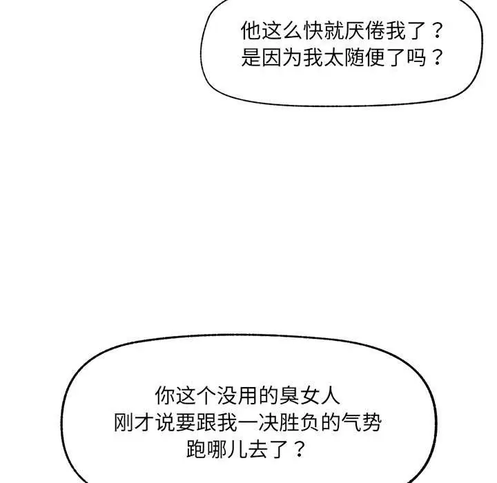 漫画《催眠手机》第44话第139张图
