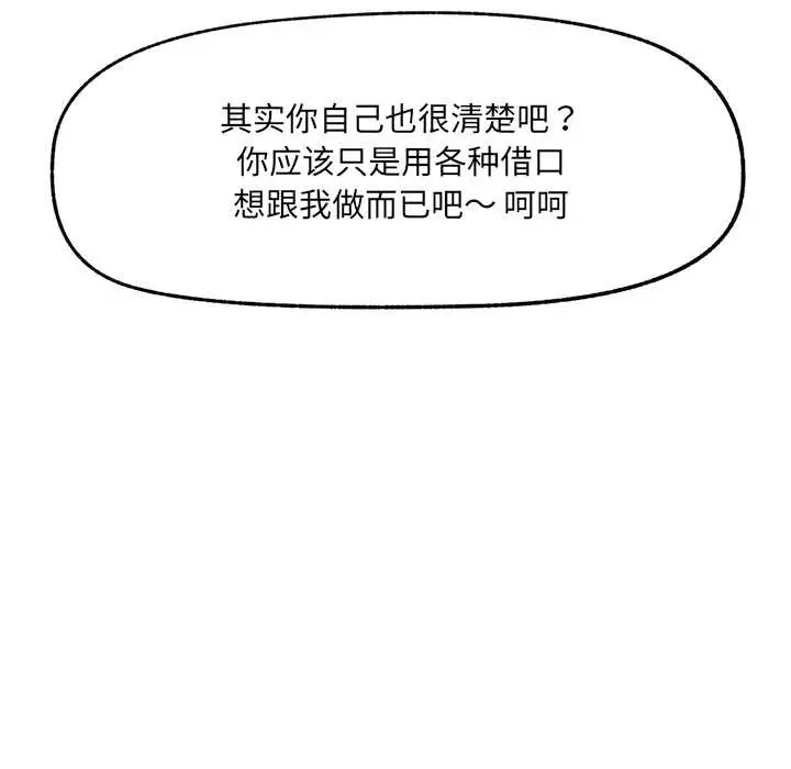 漫画《催眠手机》第44话第142张图