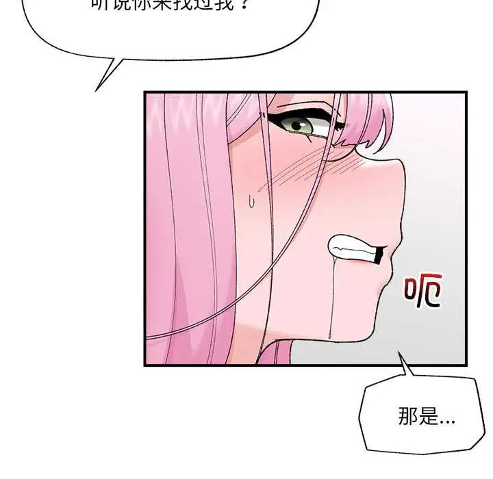 漫画《催眠手机》第44话第145张图